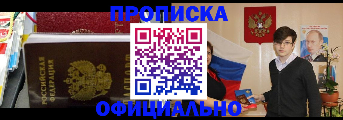 временная прописка в Смоленской области