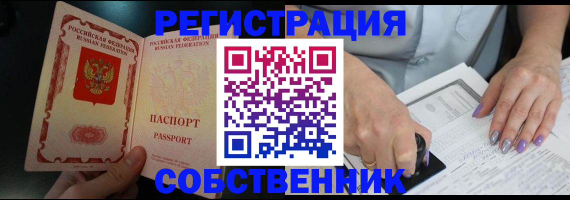 временная регистрация 2025 в Смоленской области